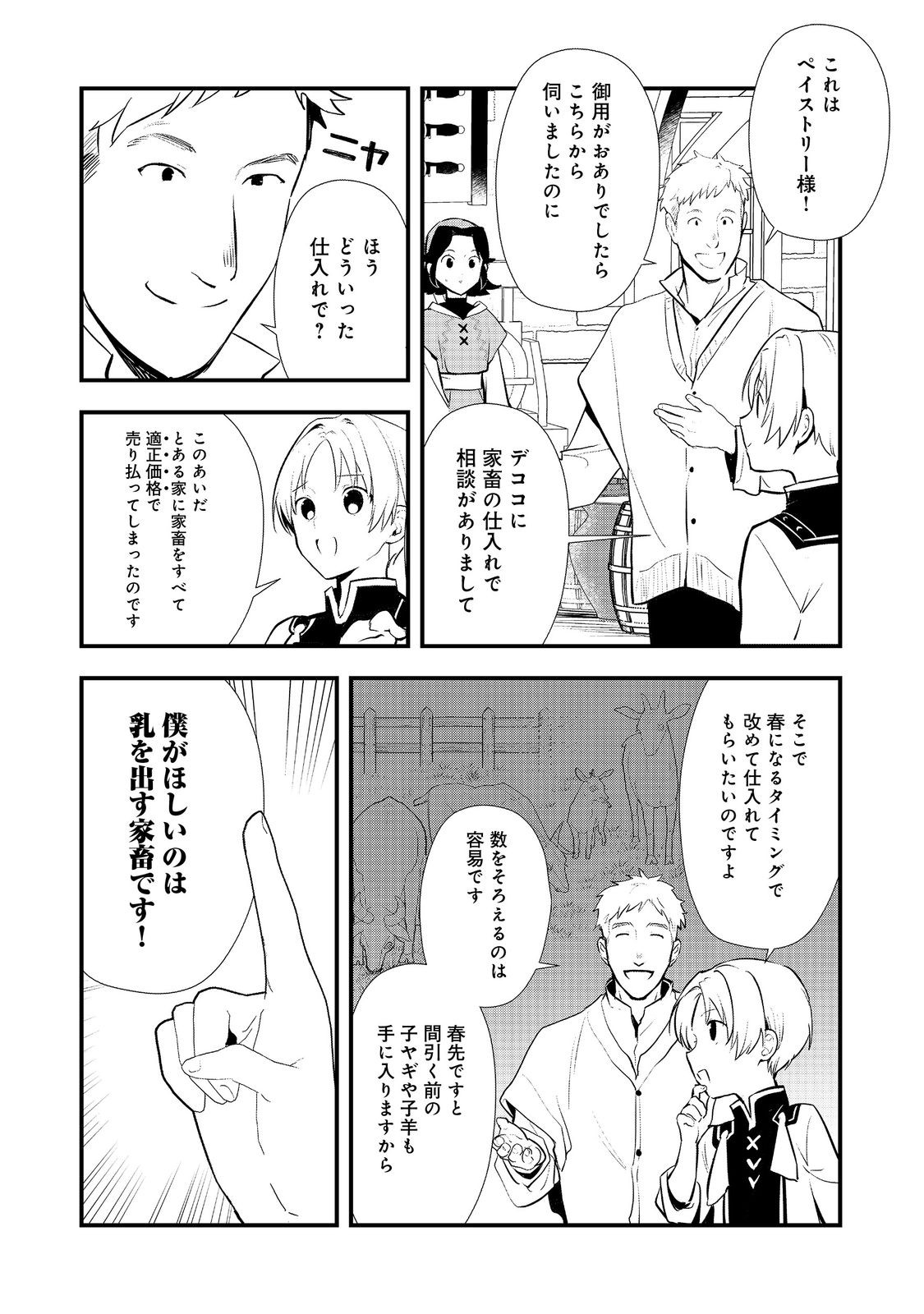 Okashi na Tensei - Chapter 54.1 - Page 7